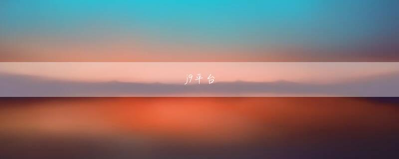 ag zhenren账号自民党交通部会長や運輸大臣を歴任し、「与党関西国際空港推進議員連盟」の顧問でもあった