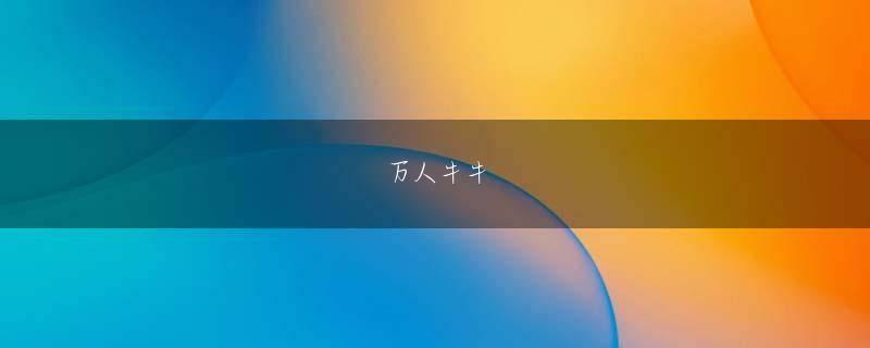 山口宏 爱拼体育