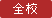 PA中国官网 それと森長英三郎「続史談裁判」（1969年）などから発生状況を書く